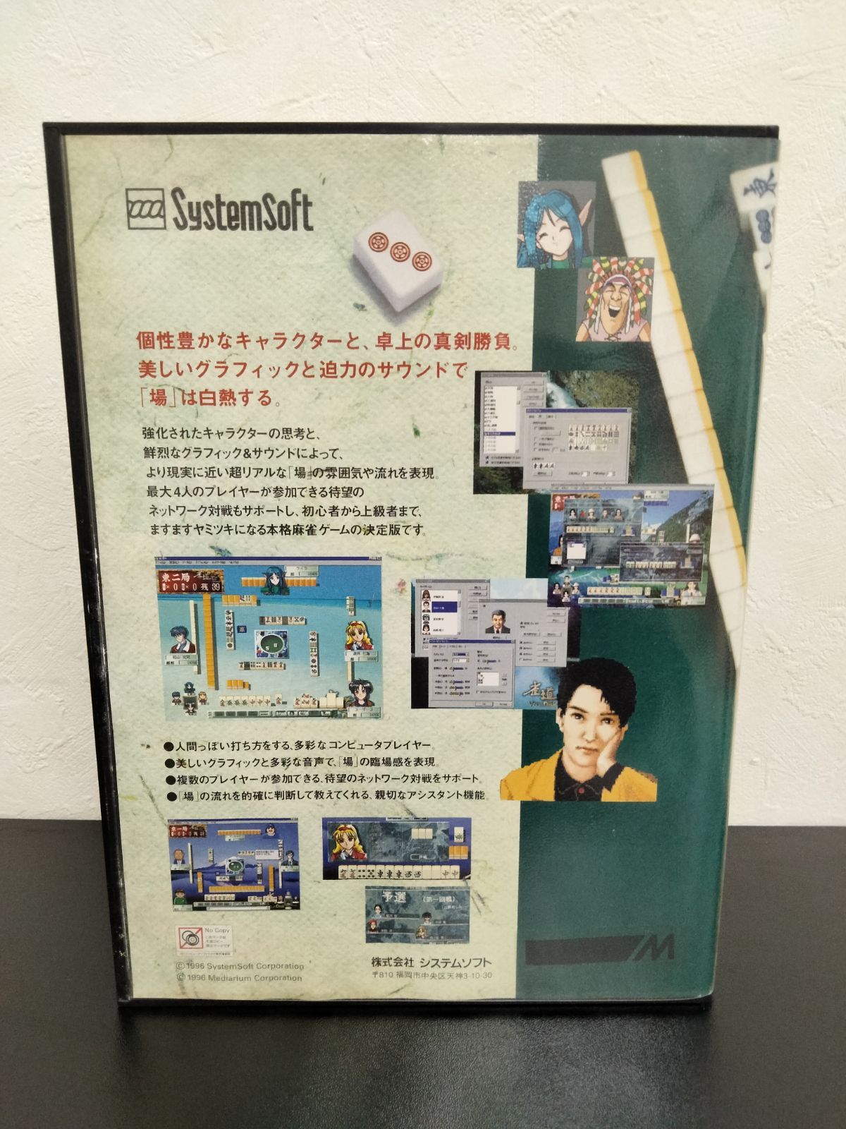 Systemsoft 雀道III 本格派4人打ち麻雀ゲーム デスクトップ雀荘