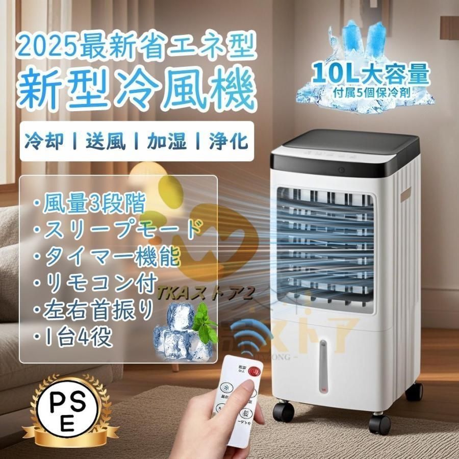 冷風機 小型 扇風機 10L大容量タンク 羽なし冷風扇 移動式エアコン 移動式クーラー 冷却 ポータブルクーラー 送風 加湿 静音 首振り 3段階設定 暑さ