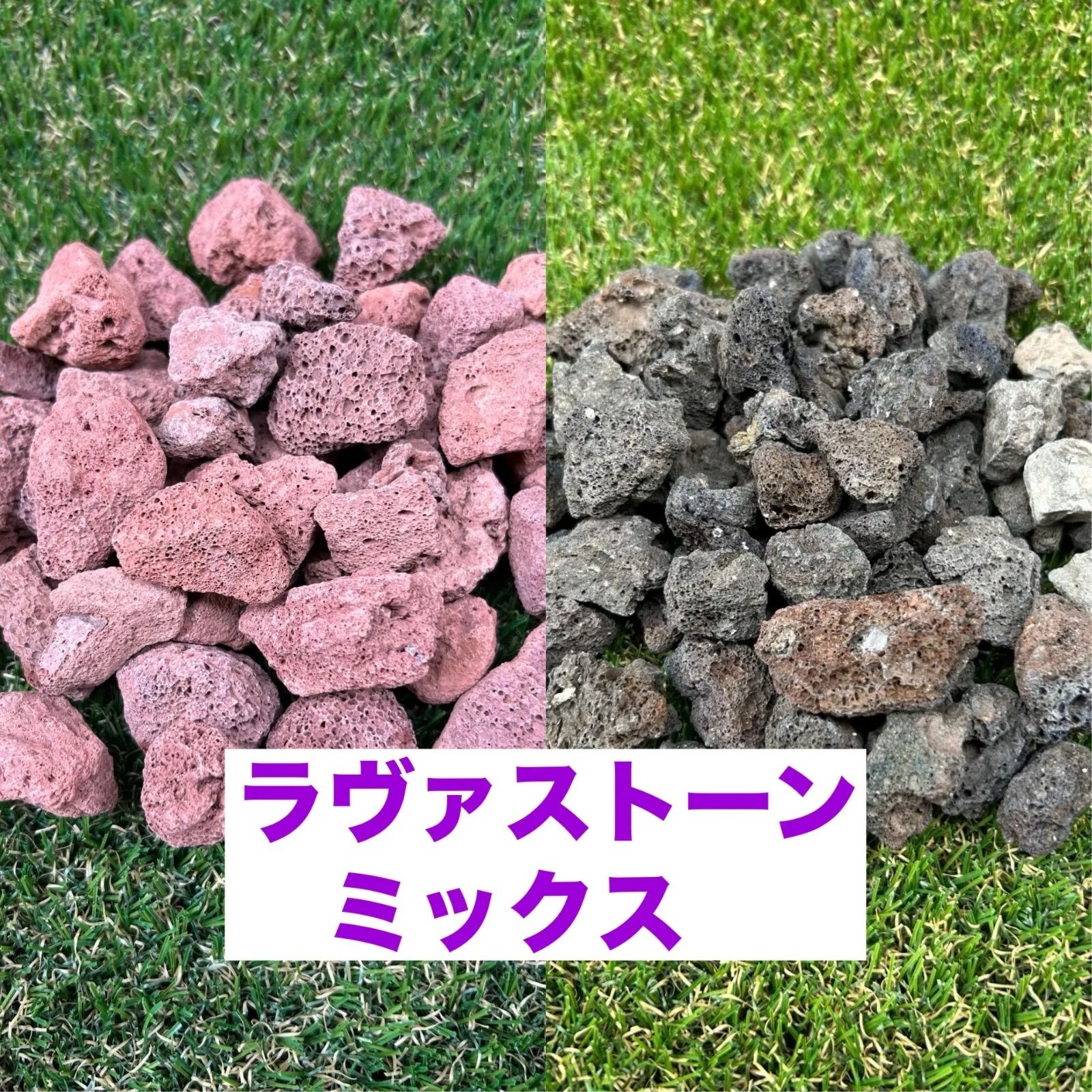 溶岩石（溶岩砂利） ラヴァストーン ミックス アクアリウム ロック