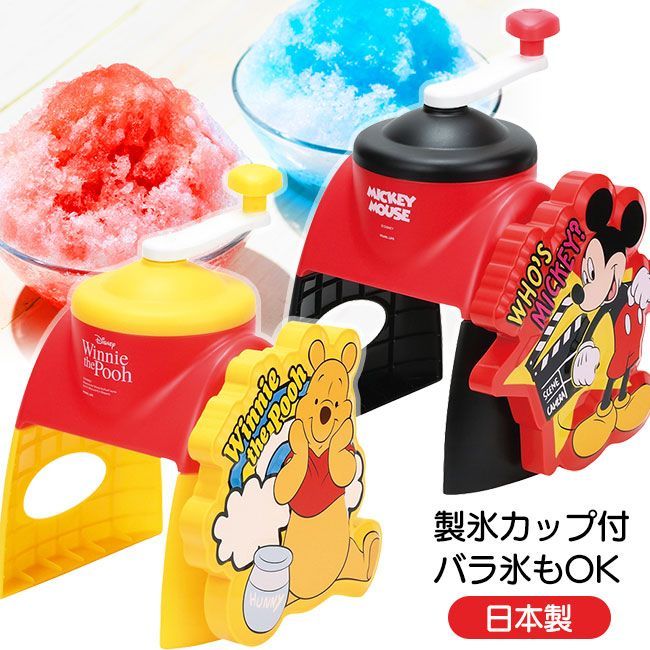 かき氷器 かき氷機 キャラクター 2種類選べる 製氷カップ付き