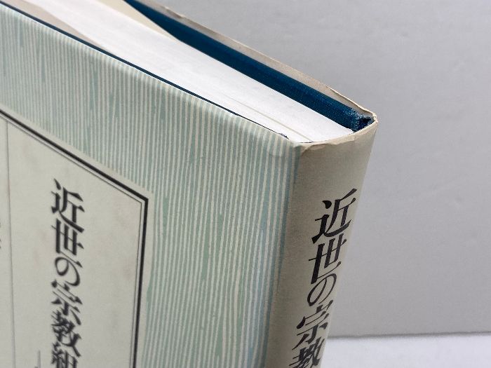 近世の宗教組織と地域社会 教団信仰と民間信仰 /吉川弘文館/澤博勝（単行本） 中古 中古 近世の宗教組織と地域社会 教団信仰と民間信仰&frasl;吉川弘文館&frasl;