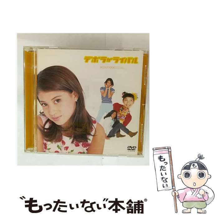 中古】 デボラがライバル [DVD] / ポニーキャニオン - メルカリ