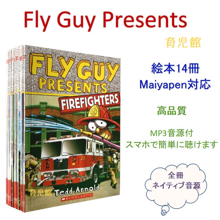 FLY GUY Presents絵本14冊　全冊音源　マイヤペン対応 メルカリ