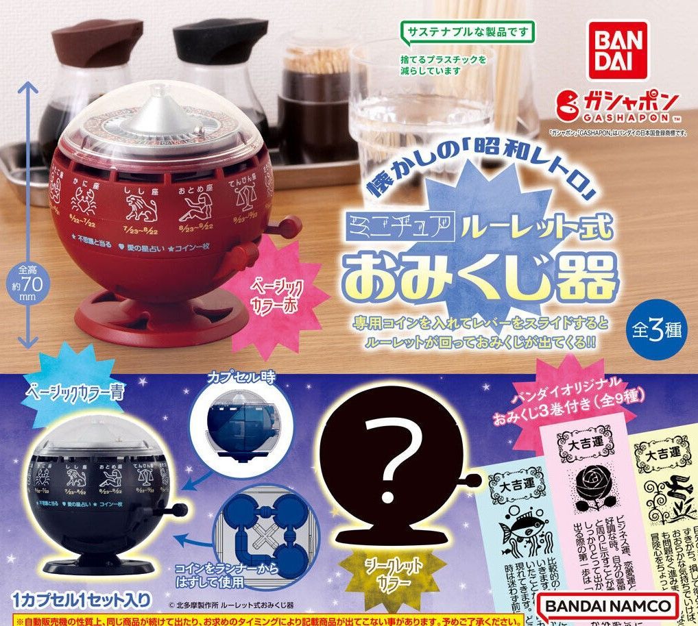 ミニチュアルーレット式おみくじ器全3種セット - メルカリ