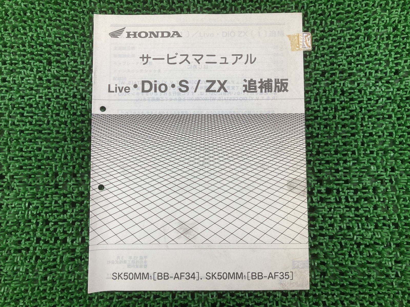 ライブディオS ZX サービスマニュアル ホンダ 正規 バイク 整備書 配線