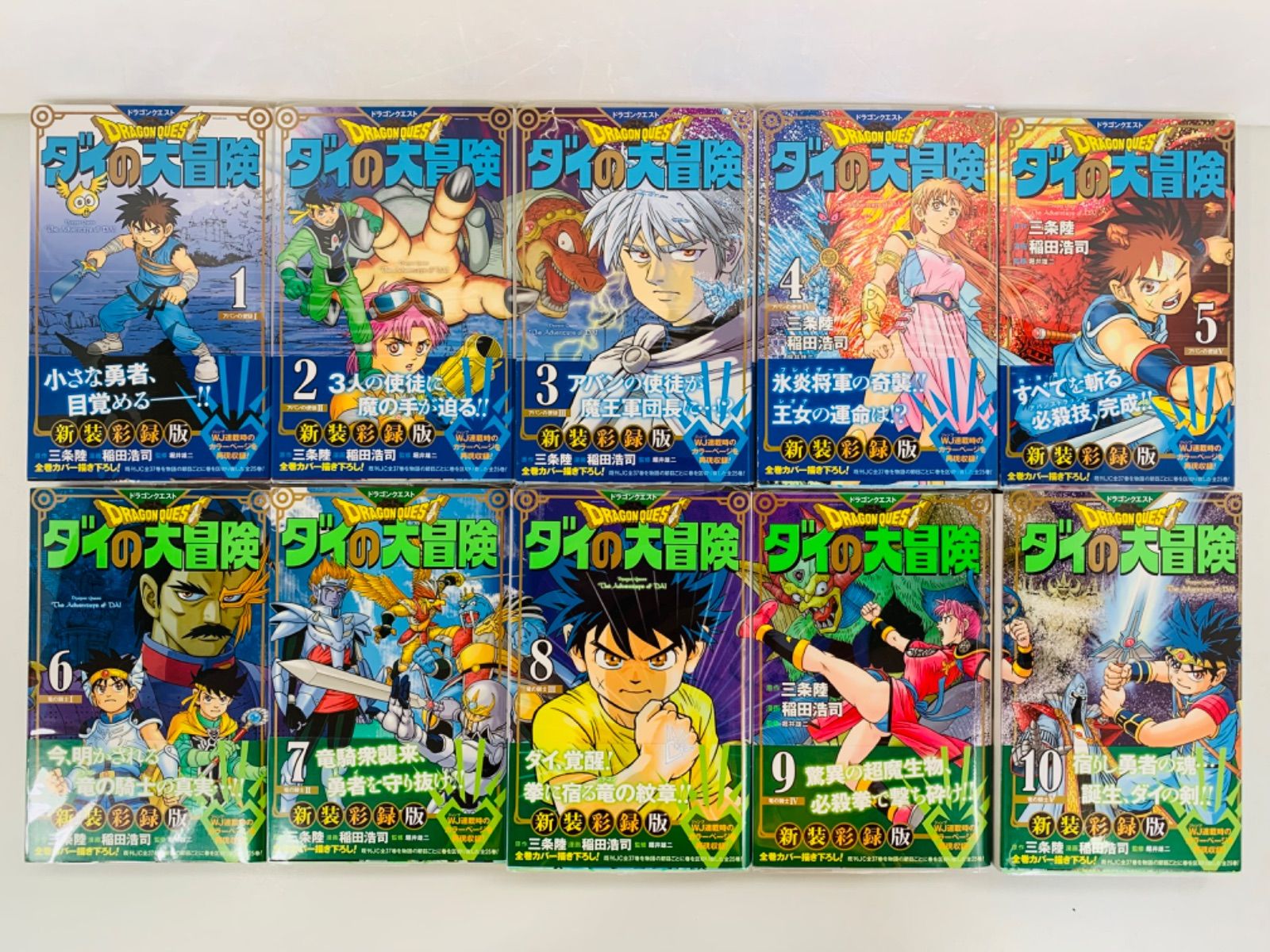 ドラゴンクエスト ダイの大冒険 新装彩録版 (1-25巻 全巻セット) 良品 ドラゴンクエスト ダイの大冒険 新装彩録版 1〜25巻 全巻 帯つき