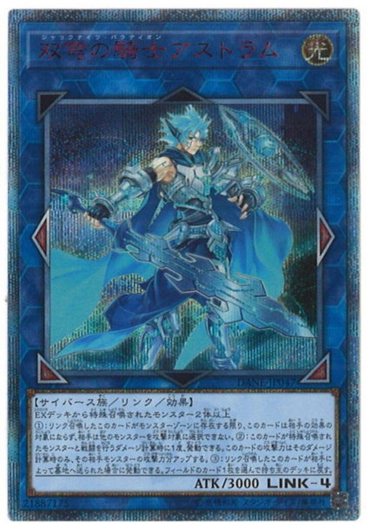 コナミ リンク【光】 DANE-JP047 双穹の騎士アストラム 20thシク