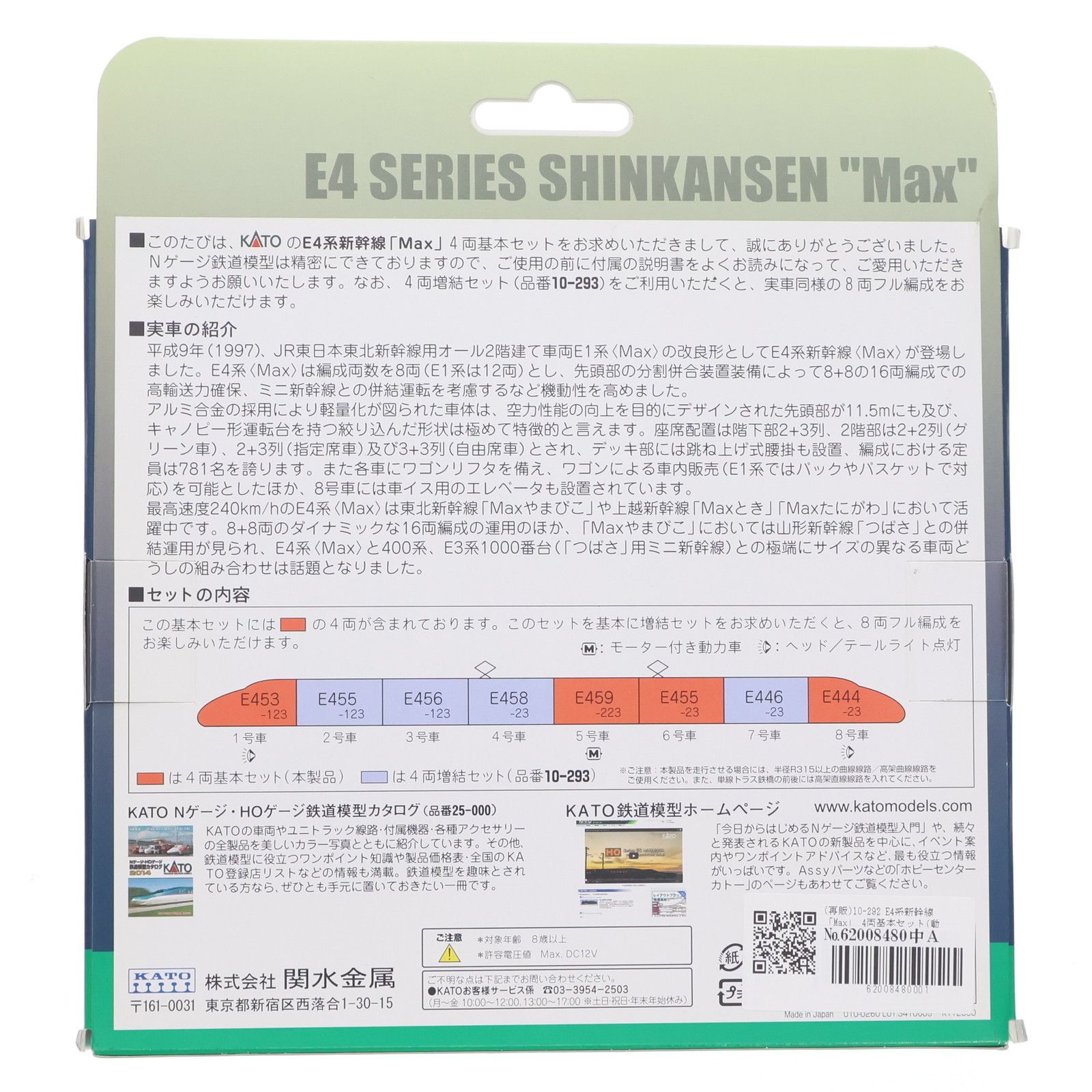 再販 10 292 E 4系新幹線 Max 4両基本セット 動力付き Nゲージ 鉄道模型 KATO カトー