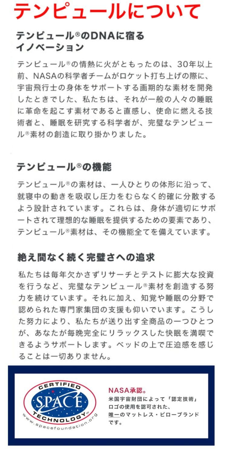 テンピュール 枕