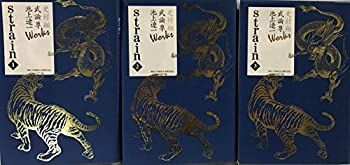 【中古-非常に良い】 史村翔・武論尊・池上遼Works strain コミック 全3巻完結セット (ビッグコミックススペシャル)