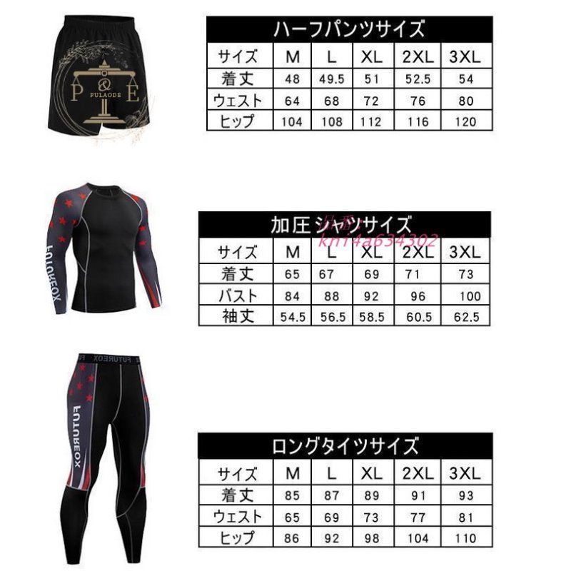 コンプレッションウェア 上下セット