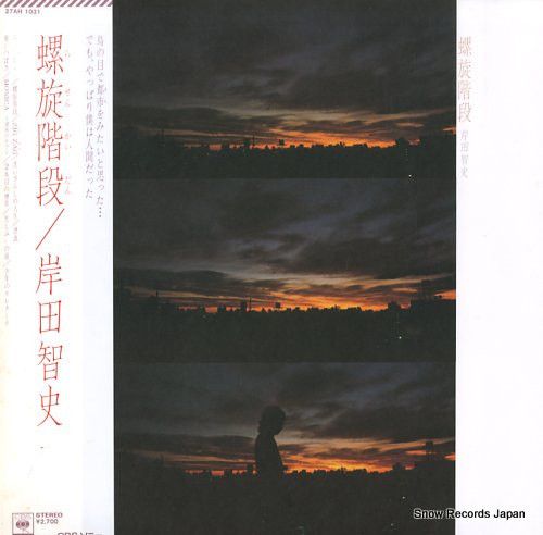 岸田智史大全集 LPパーマネント・ブルーからLP ON THE WAYまで