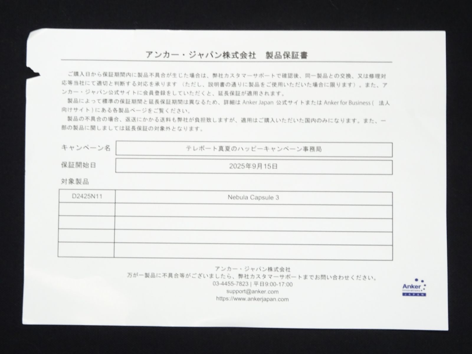 未開封 Anker