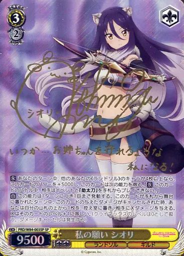 最新エルメス 中古】ヴァイスシュヴァルツ PRD/W84-003SP[SP]：(ホロ)私の願い ヴァイスシュヴァルツ