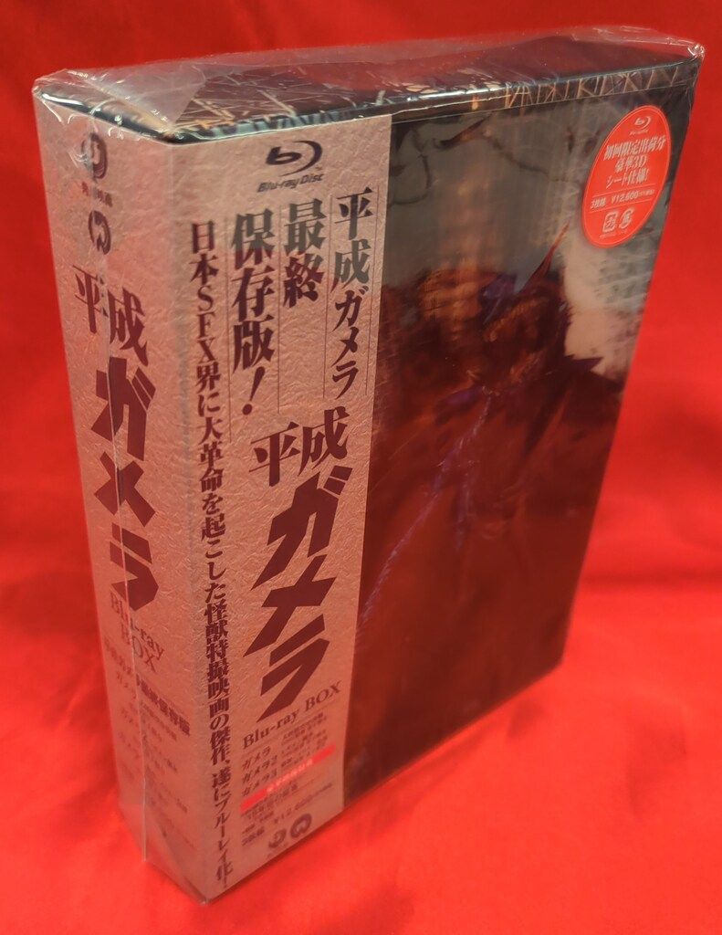 特撮Blu-ray 初回 平成ガメラBlu-ray BOX