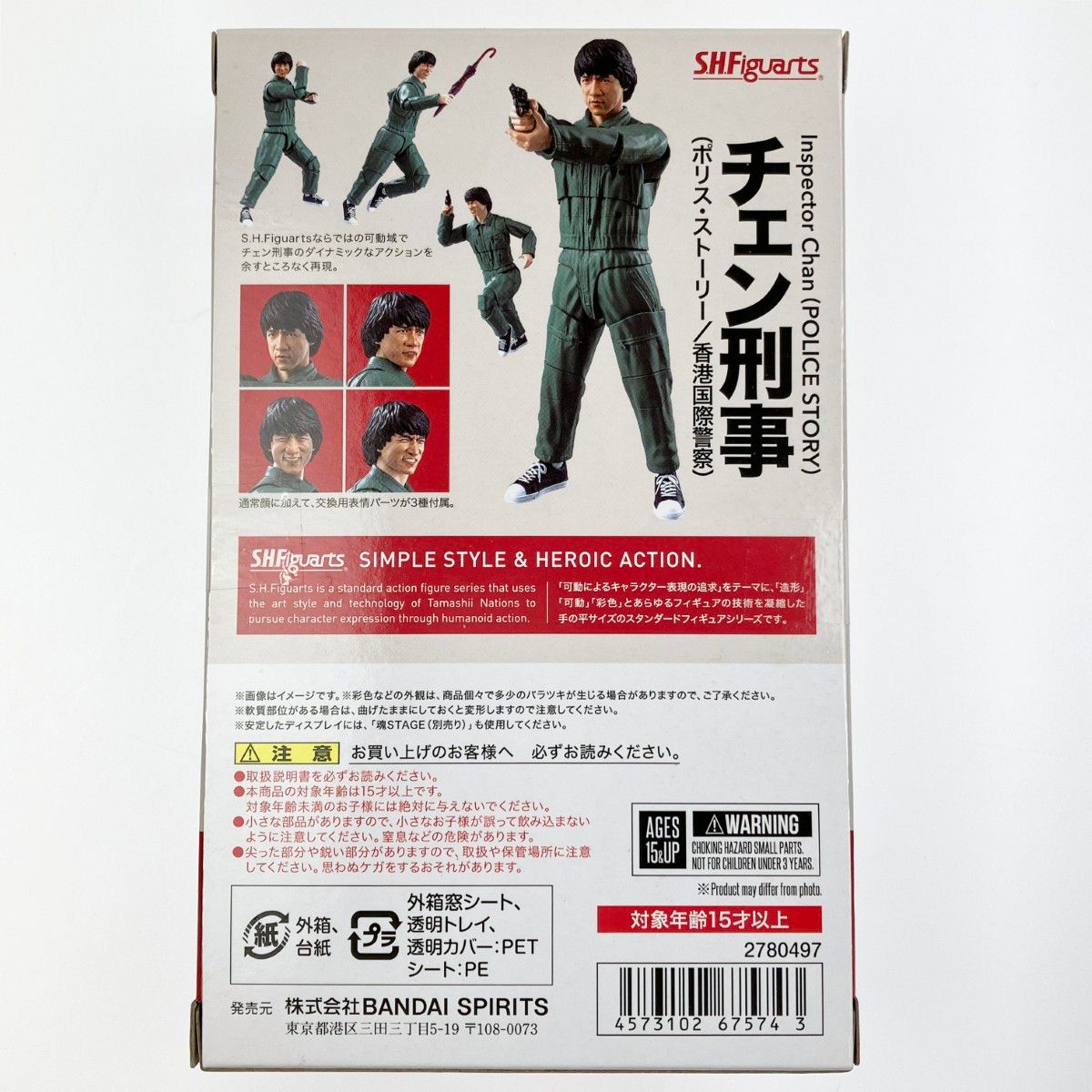 ▽▽バンダイスピリッツ S.H.Figuarts チェン刑事 (ポリス・ストーリー 