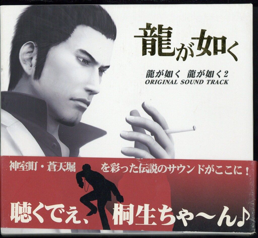 ゲームCD 龍が如く|龍が如く2 オリジナルサウンドトラック