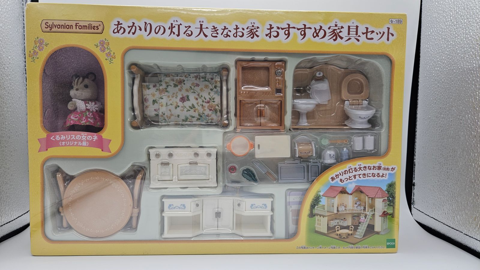 シルバニアファミリー あかりの灯る大きなお家 おすすめ家具