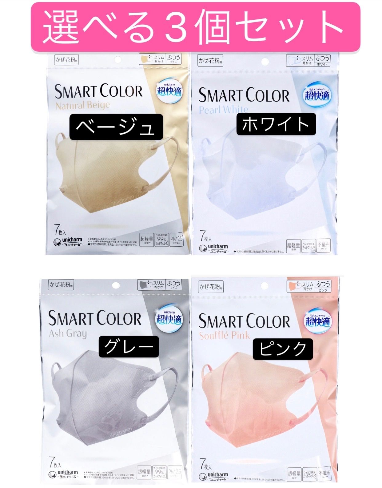 超快適 SMARTCOLOR PearlWhite ふつう 不織布マスク(20枚入)