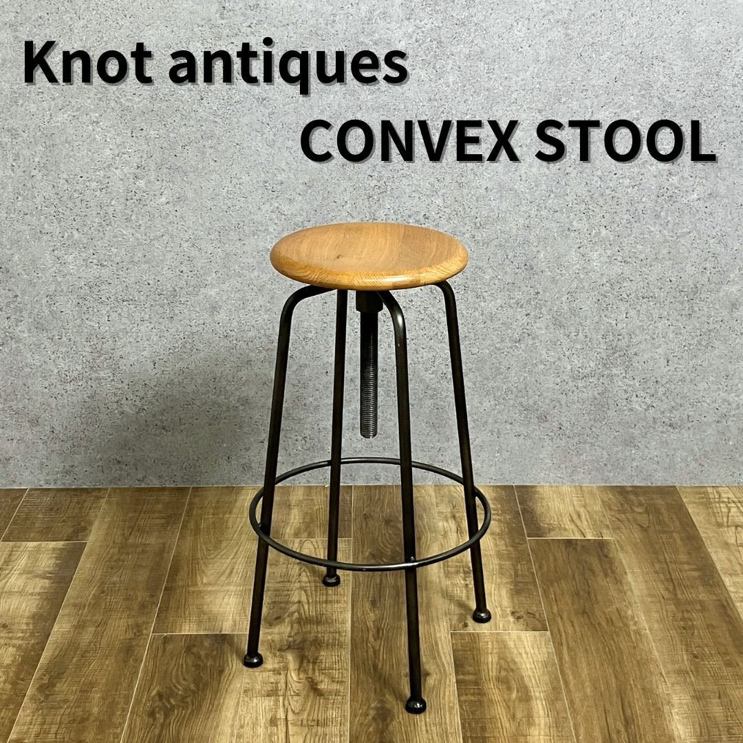 Knot antiques CONVEX STOOL ノットアンティークス コンベックススツール 2022年製 - メルカリ