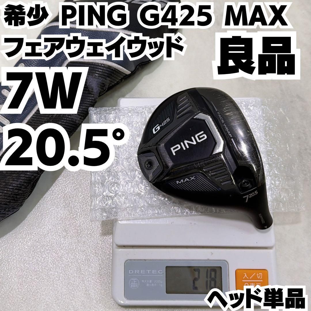 PING G425 MAXフェアウェイウッド 7W 20.5度 ヘッドのみ