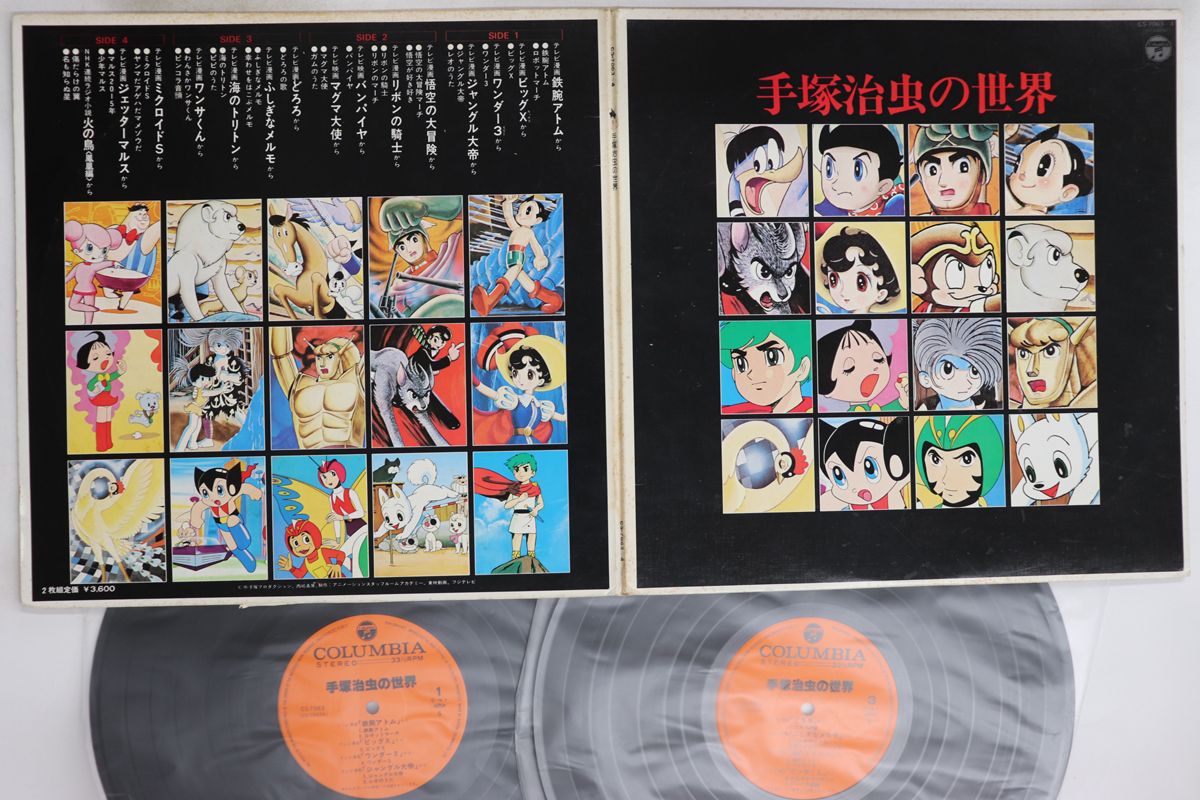 帯付LPセット/アニメランドシリーズ①〜③ 3枚セットまとめて 手塚治虫 帯付LPセット/アニメランドシリーズ①〜③ 3枚セットまとめて