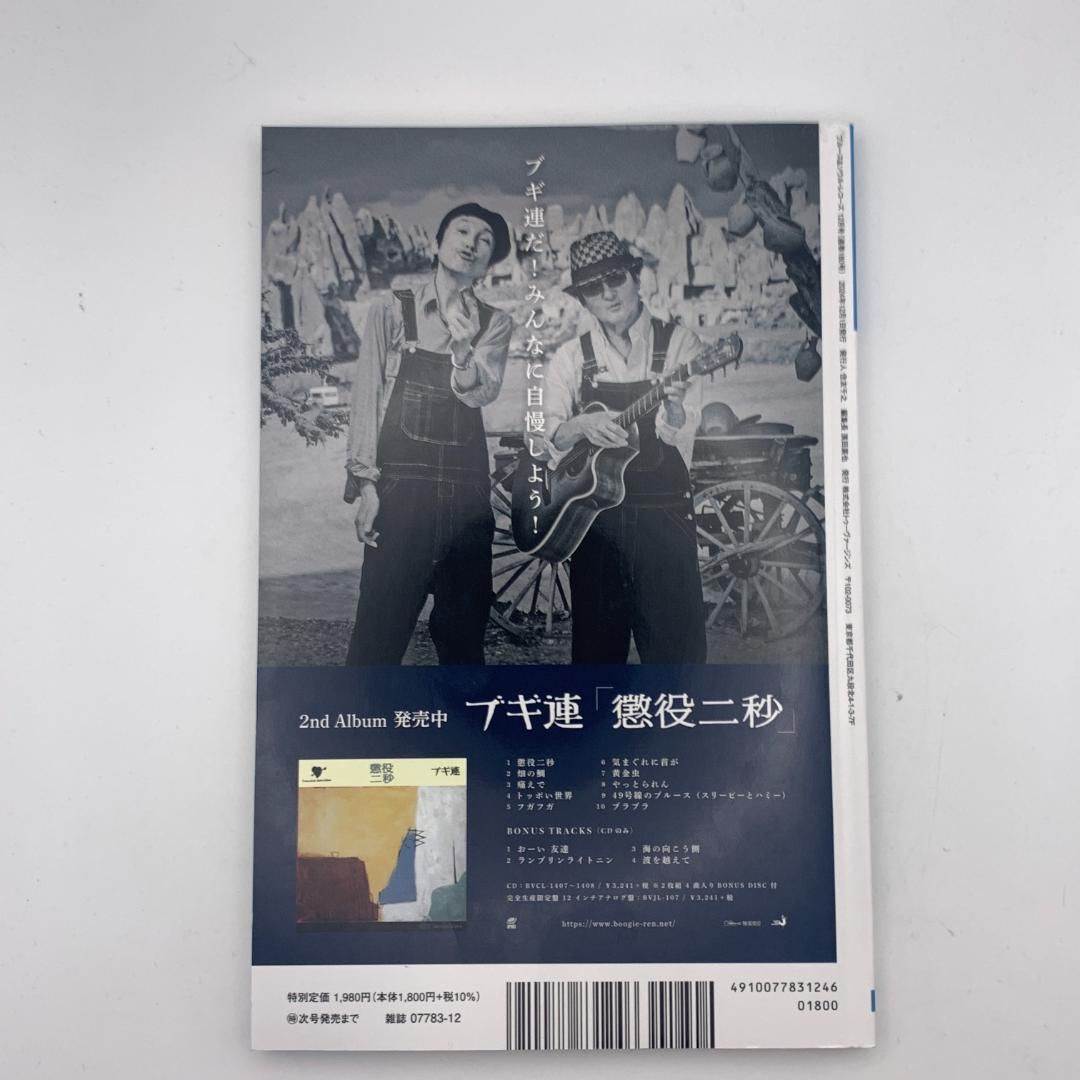 新品｜ブルース＆ソウルレコーズ 2024年12月号 No.180 - メルカリ