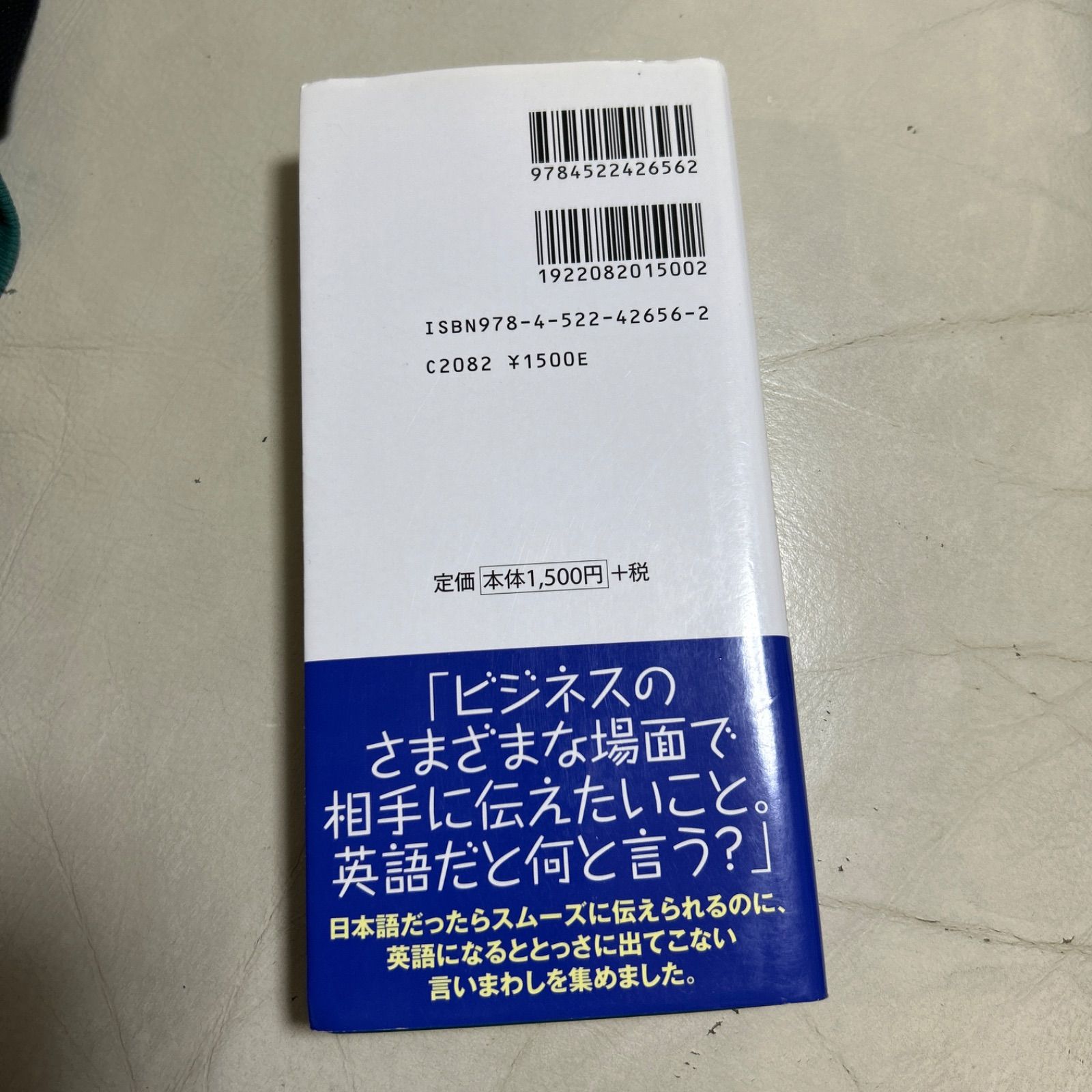 とっさの言いまわしビジネス英会話辞典