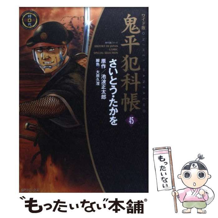 鬼平犯科帳 ワイド版 計45冊 セットまとめ売り Amazon.co.jp: 鬼平犯科帳 全24巻完結セット（文春文庫