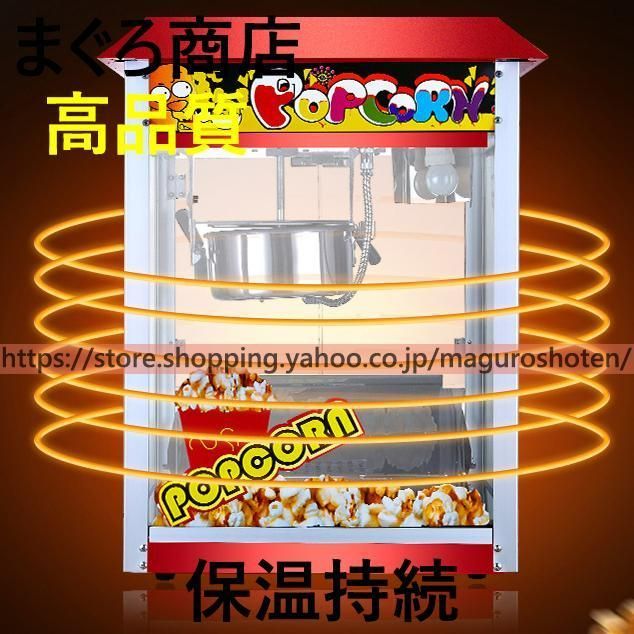 ポップコーン製造機