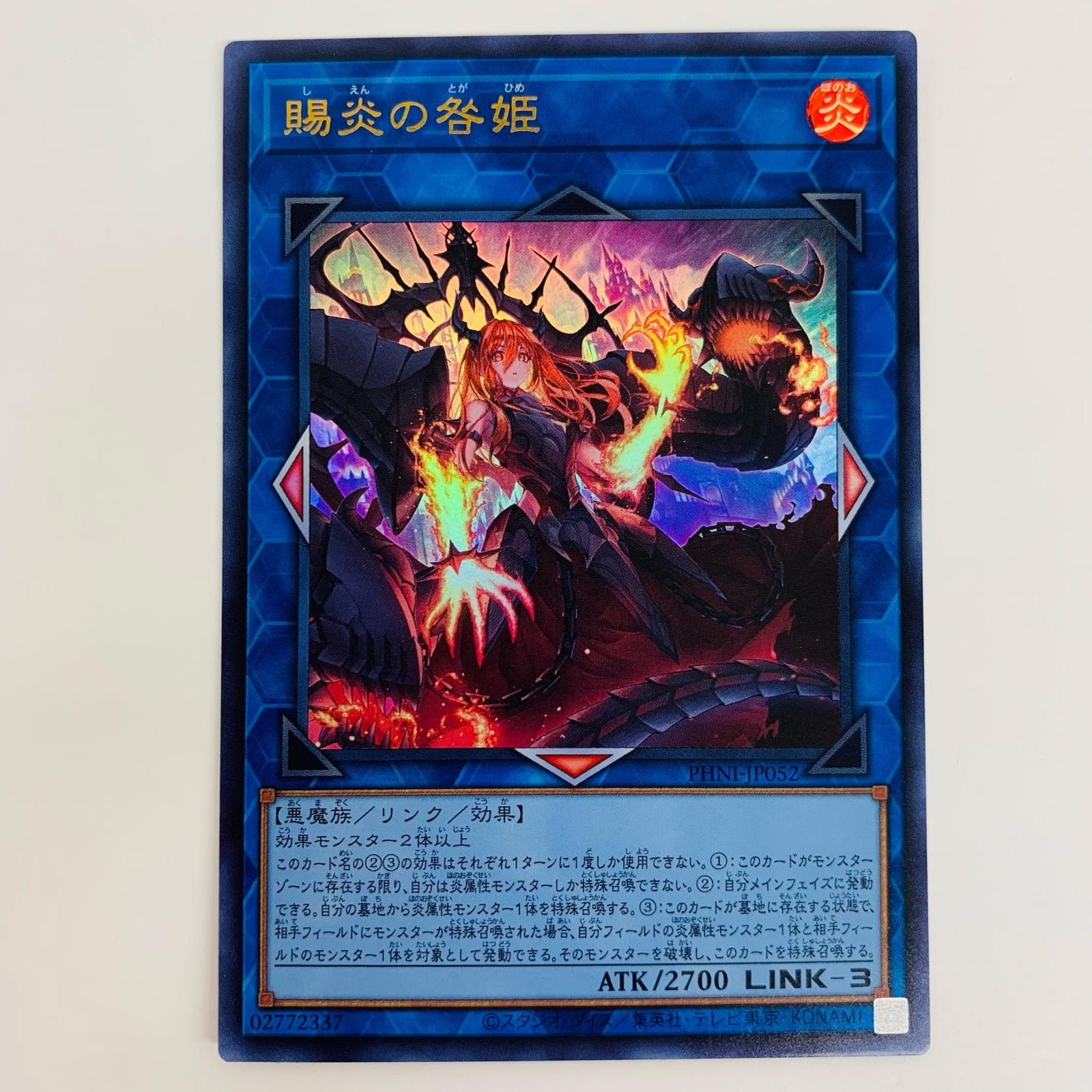 中古 トレーディングカード 賜炎の咎姫 UR PHNI-JP052 遊戯王OCG