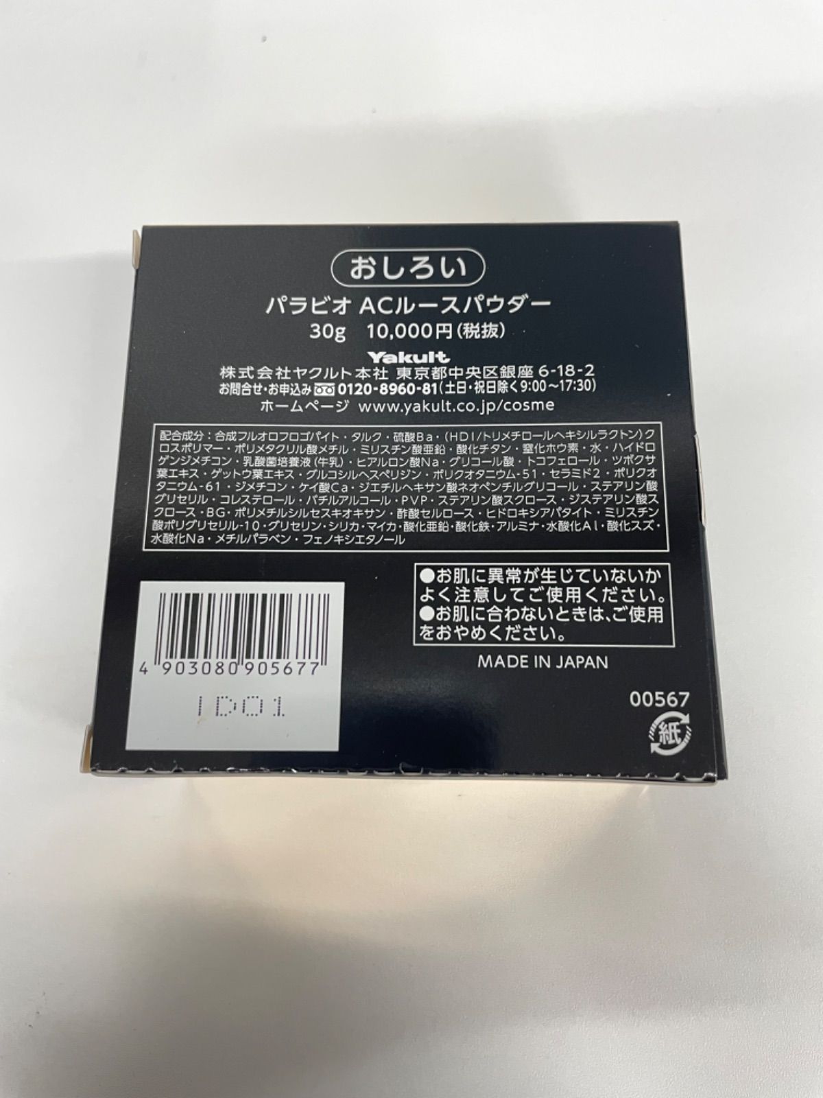 パラビオACルースパウダー パラビオ / パラビオ ACルースパウダーの公式商品情報｜美容