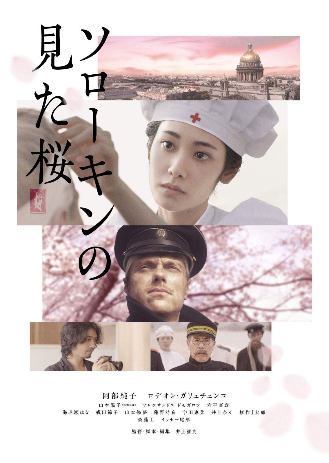 ソローキンの見た桜 豪華版 Blu-ray