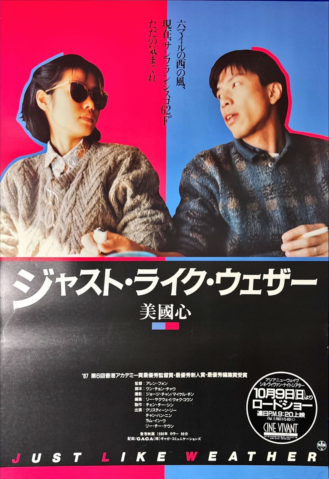 送料無料！ pq ジャスト ライク ウェザー 美國心 映画オリジナルB2判ポスター pq06654 【90％OFF超高級ブランド】