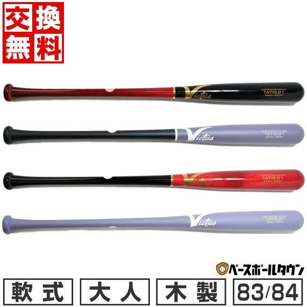 野球 バット 軟式 木製 大人 ヴィクタス タティスモデル バーチ 83cm 84cm 約670～740g VRWBJFT21 TATIS21 JAPAN BIRCH M-BALL BAT