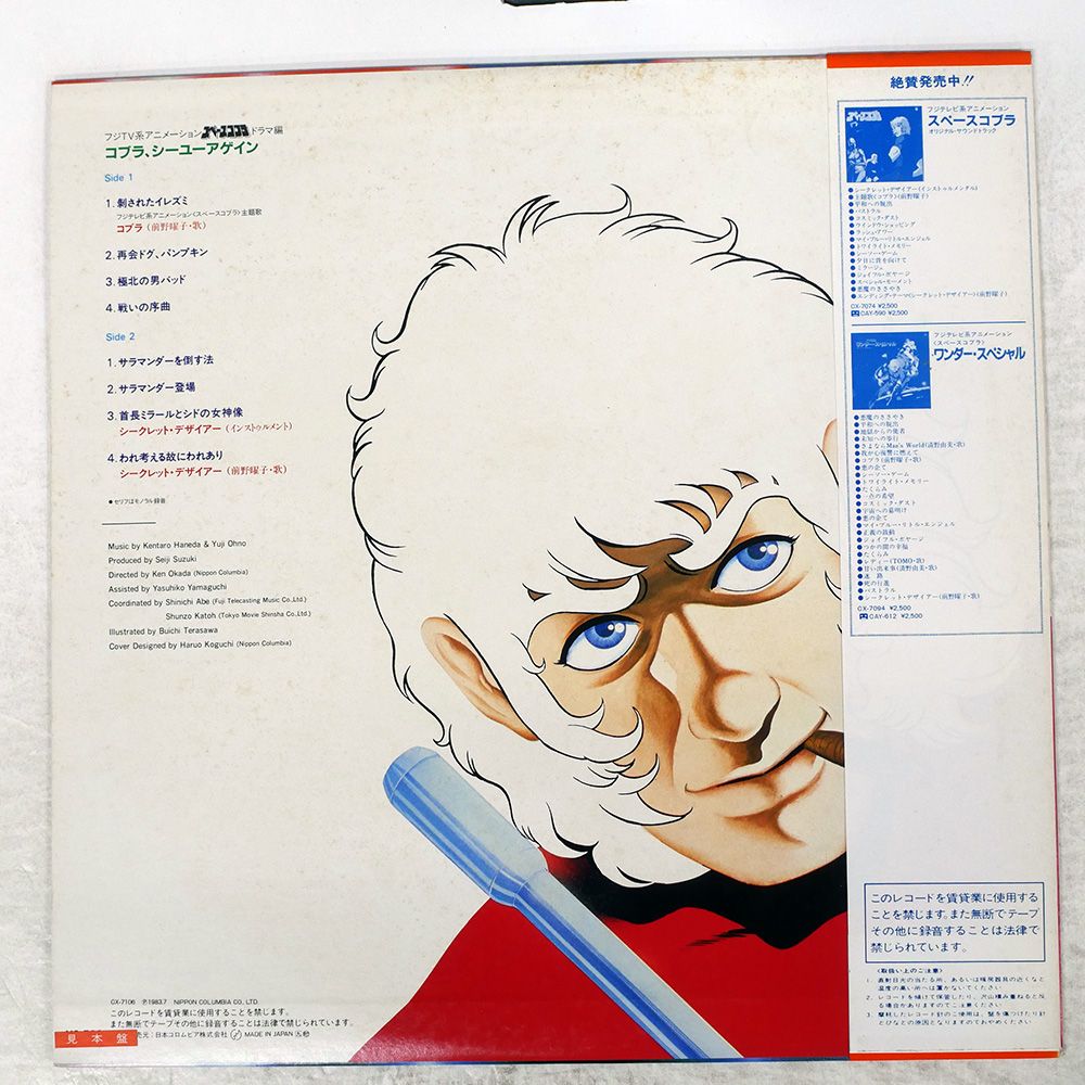 帯 国内盤 OST (羽田健太郎)/コブラシーユーアゲイン/COLUMBIA