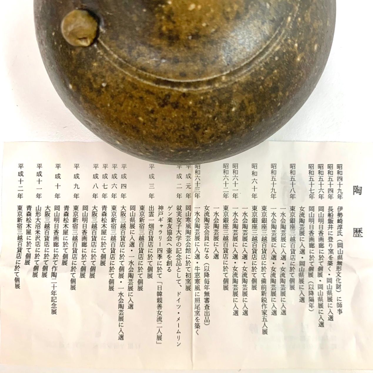 美品⭐️備前焼 花入】 ☆木村素静 作☆ とっくり型 色：黒茶 素材