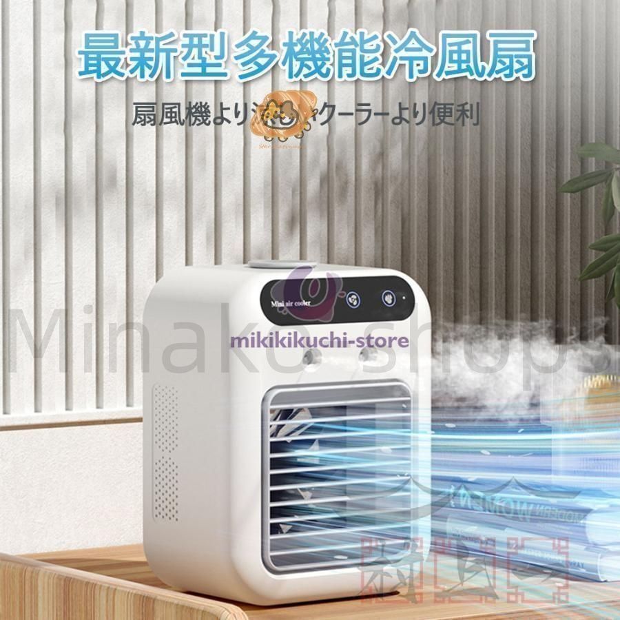 【新品未使用】冷風扇 冷風機 新品?未使用】 扇風機 香りも葉もない冷風機 冷風扇 卓上冷風機