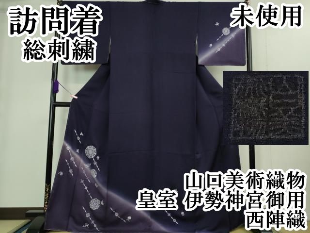 平和屋着物□極上 伝統工芸士 西川治郎 粋渋庵 しおざわ小
