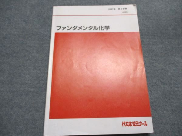 代ゼミ ファンダメンタル化学 2021 第1学期 亀田和久 013S0D 代ゼミ ファンダメンタル化学 2021 第1学期 亀田和久 013S0D
