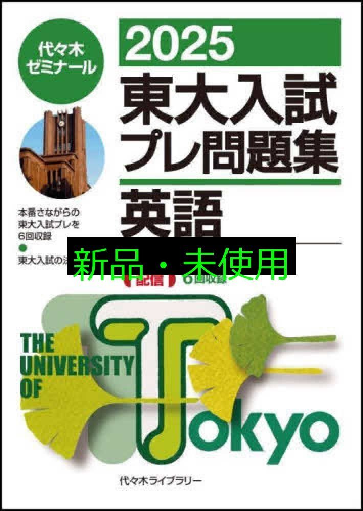 東大入試プレ問題集英語 2017 代々木ゼミナール 51iEfLNBauL._AC_SY200_QL15_.jpg