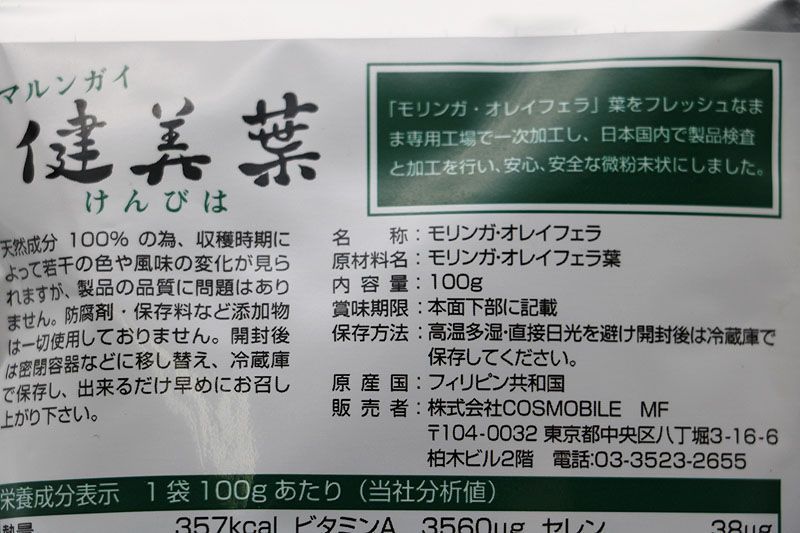 マルンガイ 健美葉 100g×3 健美葉(マルンガイ)】粉末 3個セット 【公式 