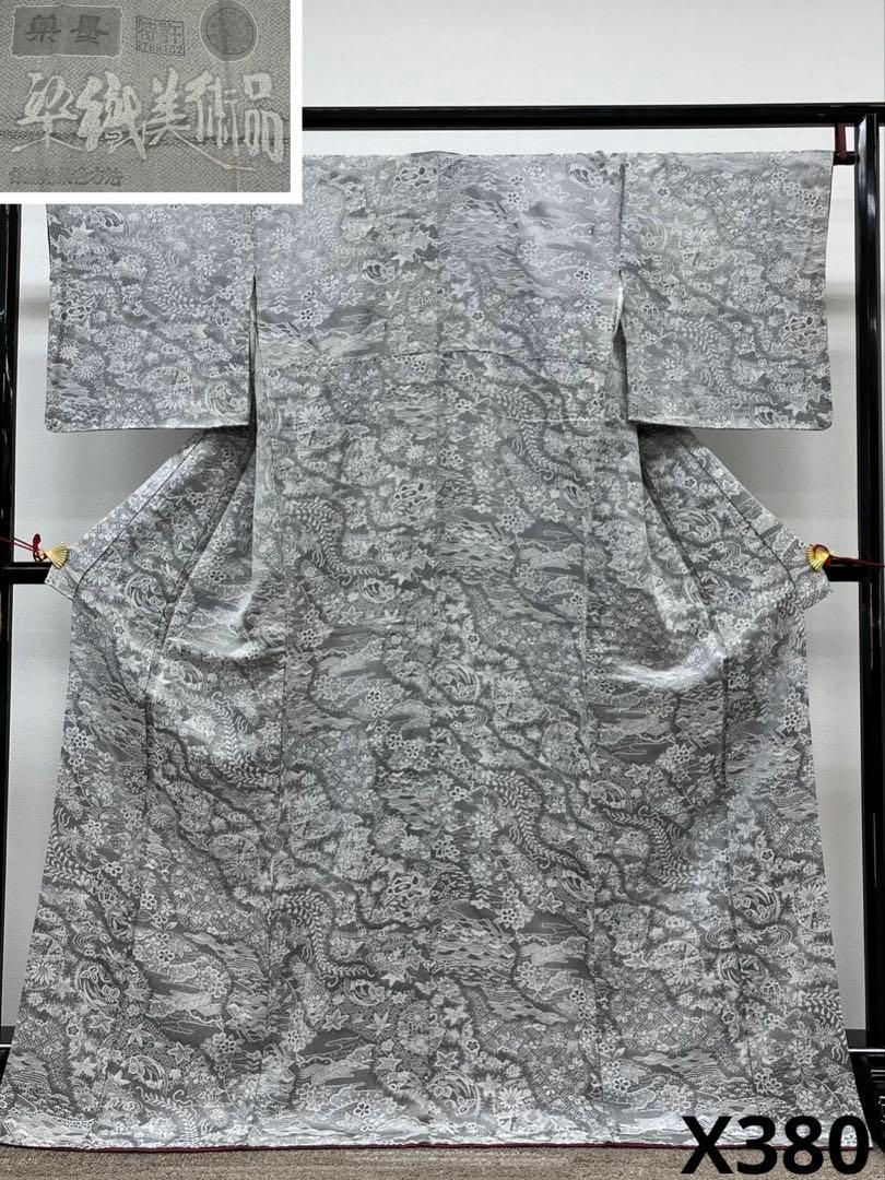 染織美術品 ふくれ織 小紋 無地 薬墨 紋意匠 正絹 躾糸付き