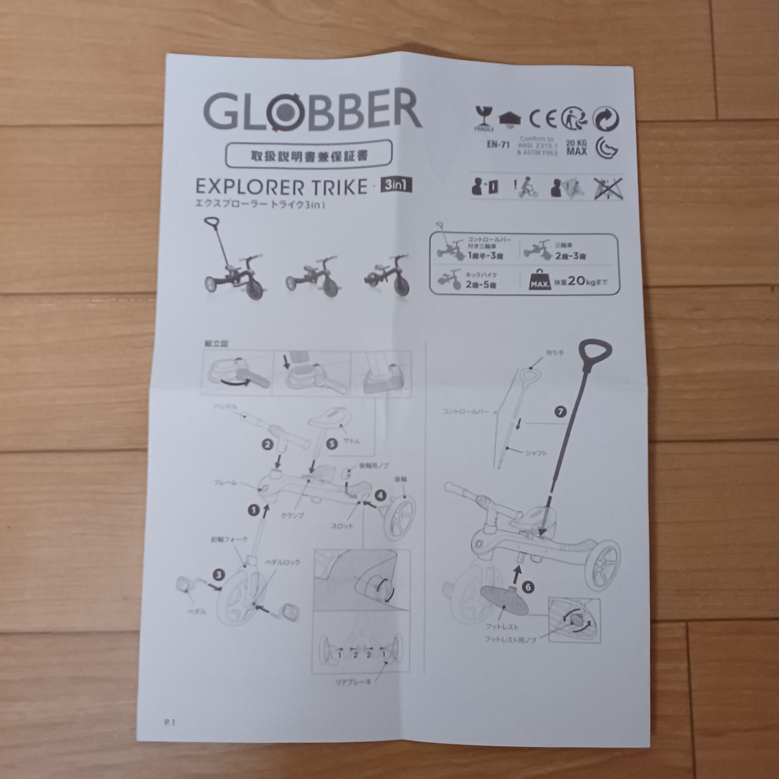 GLOBBER エクスプローラー トライク 説明書付き