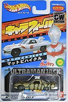 非常に良い」キャラウィール限定 『マットビハイクル（迷彩）』 帰っ