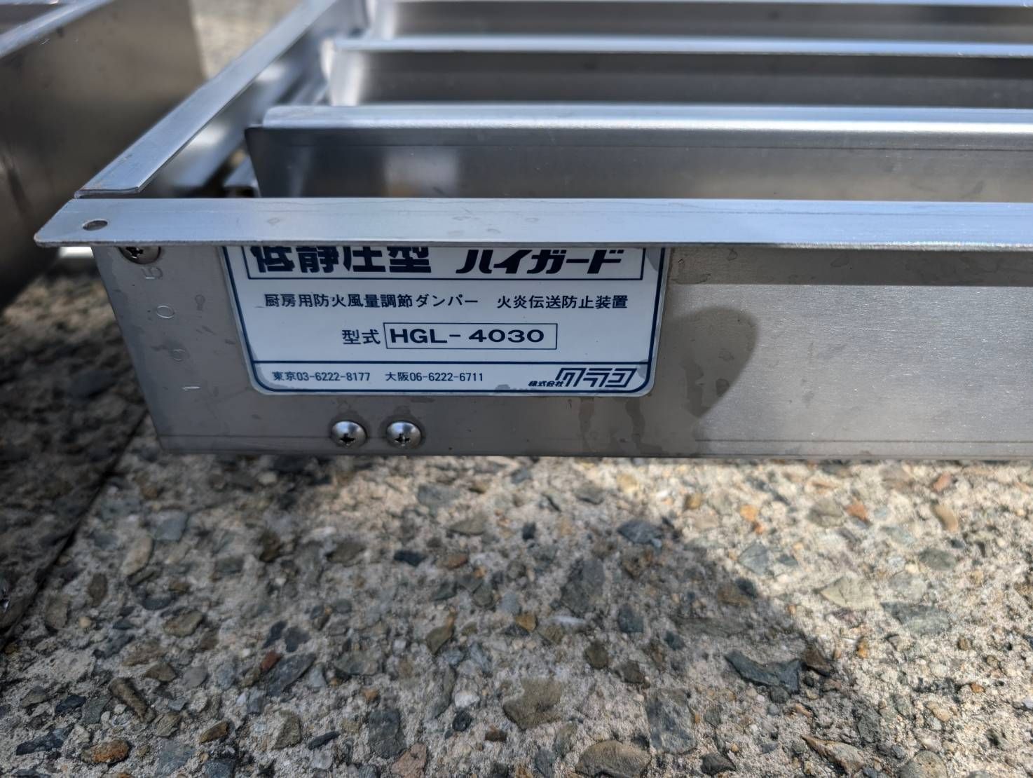 ハイガード HGL-4030