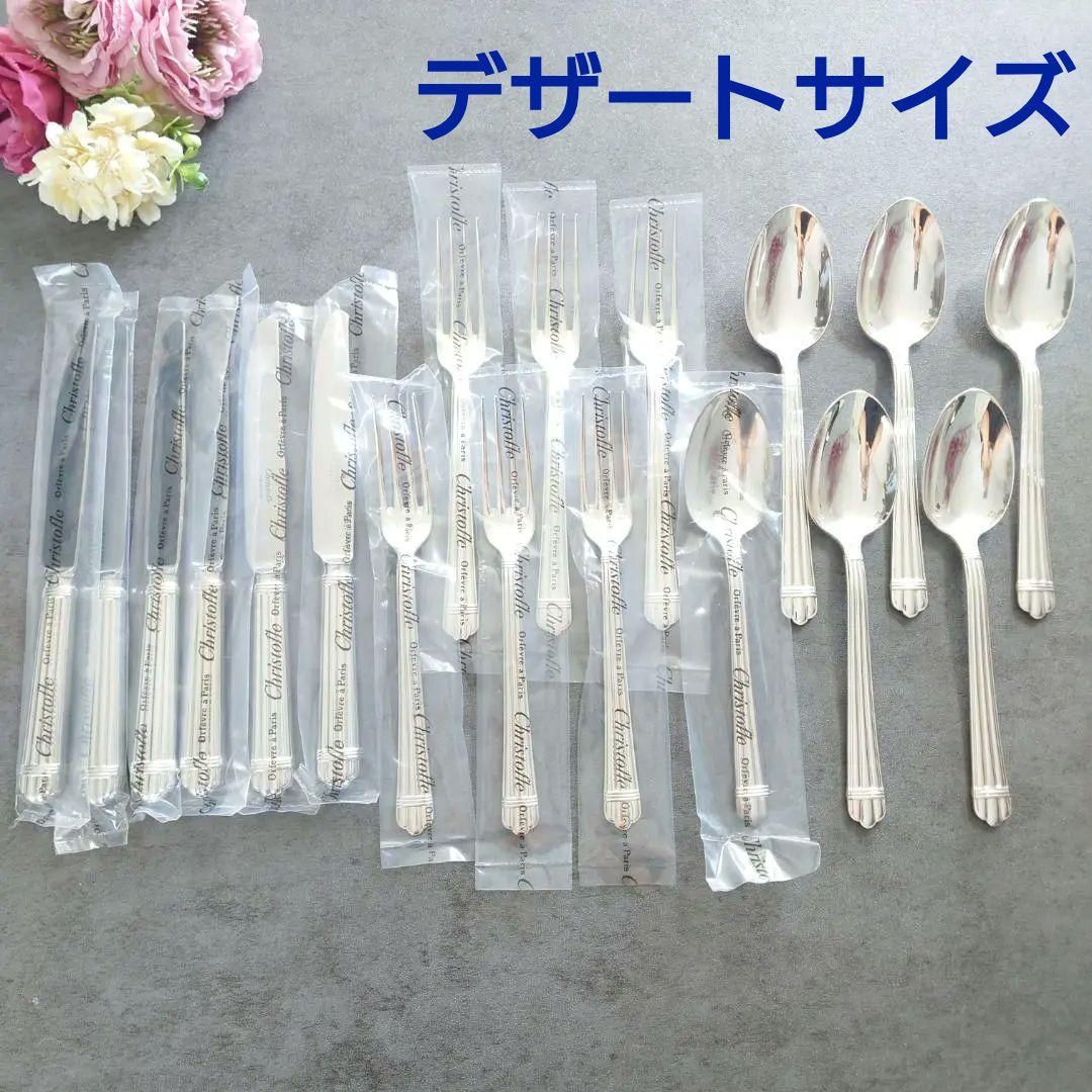 クリストフル アリア デザートサイズ 未開封多数含む 18点