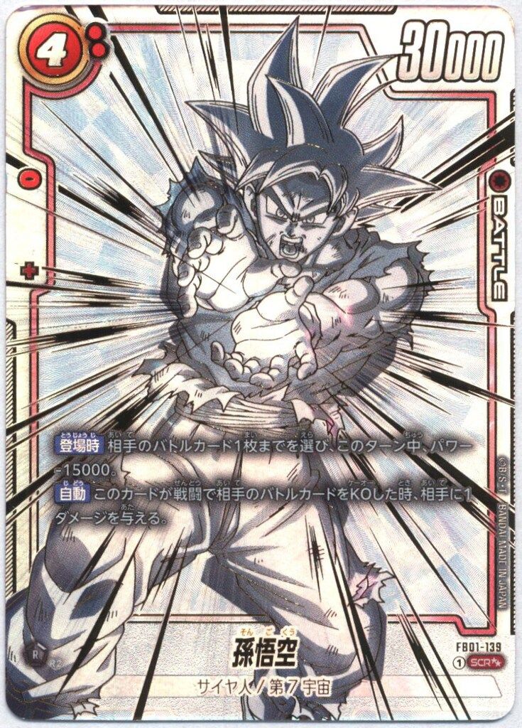バンダイ 覚醒の鼓動 FB01-139 孫悟空 スーパーパラレル SCR