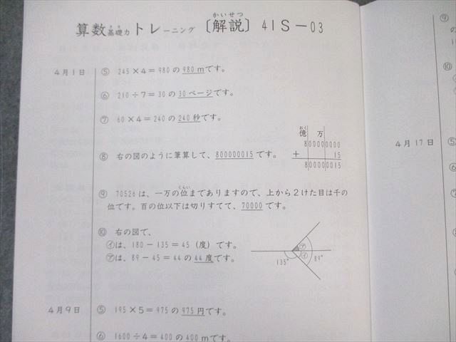 SAPIX 小4 サピックス 算数基礎力トレーニング 【計12回分