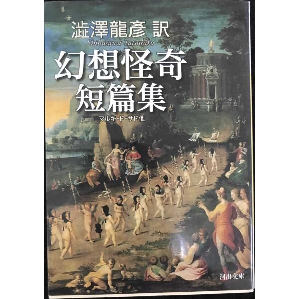ウニカ・チュルン遺稿集　澁澤龍彦ベルメール論集成　限定本　レア本 ウニカ・チュルン遺稿集 澁澤龍彦ベルメール論集成 限定本 レア
